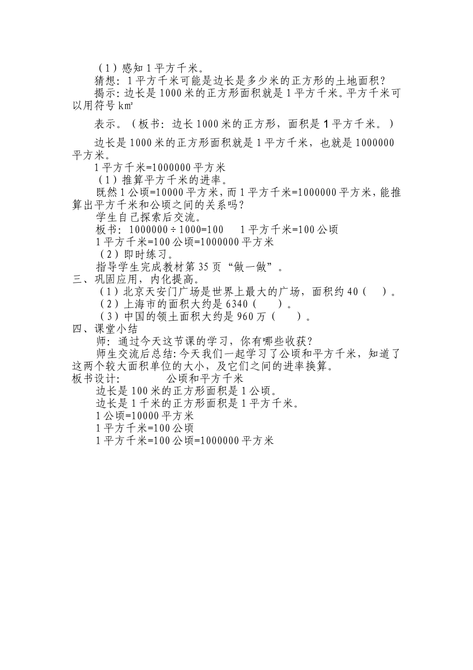 第二单元公顷和平方千米_第2页