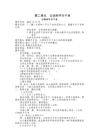 第二单元公顷和平方千米