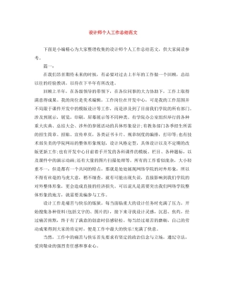 设计师个人工作总结范文3
