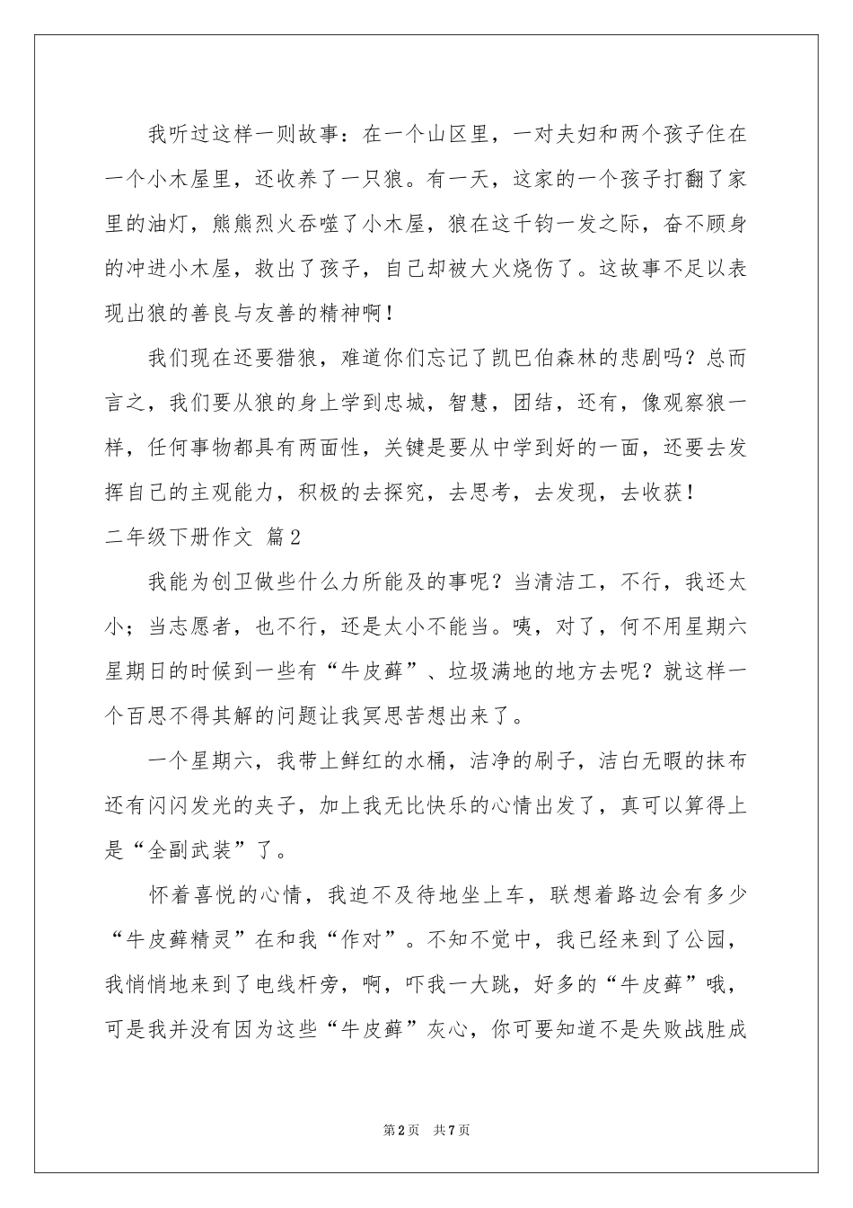 关于二年级下册作文八篇_第2页