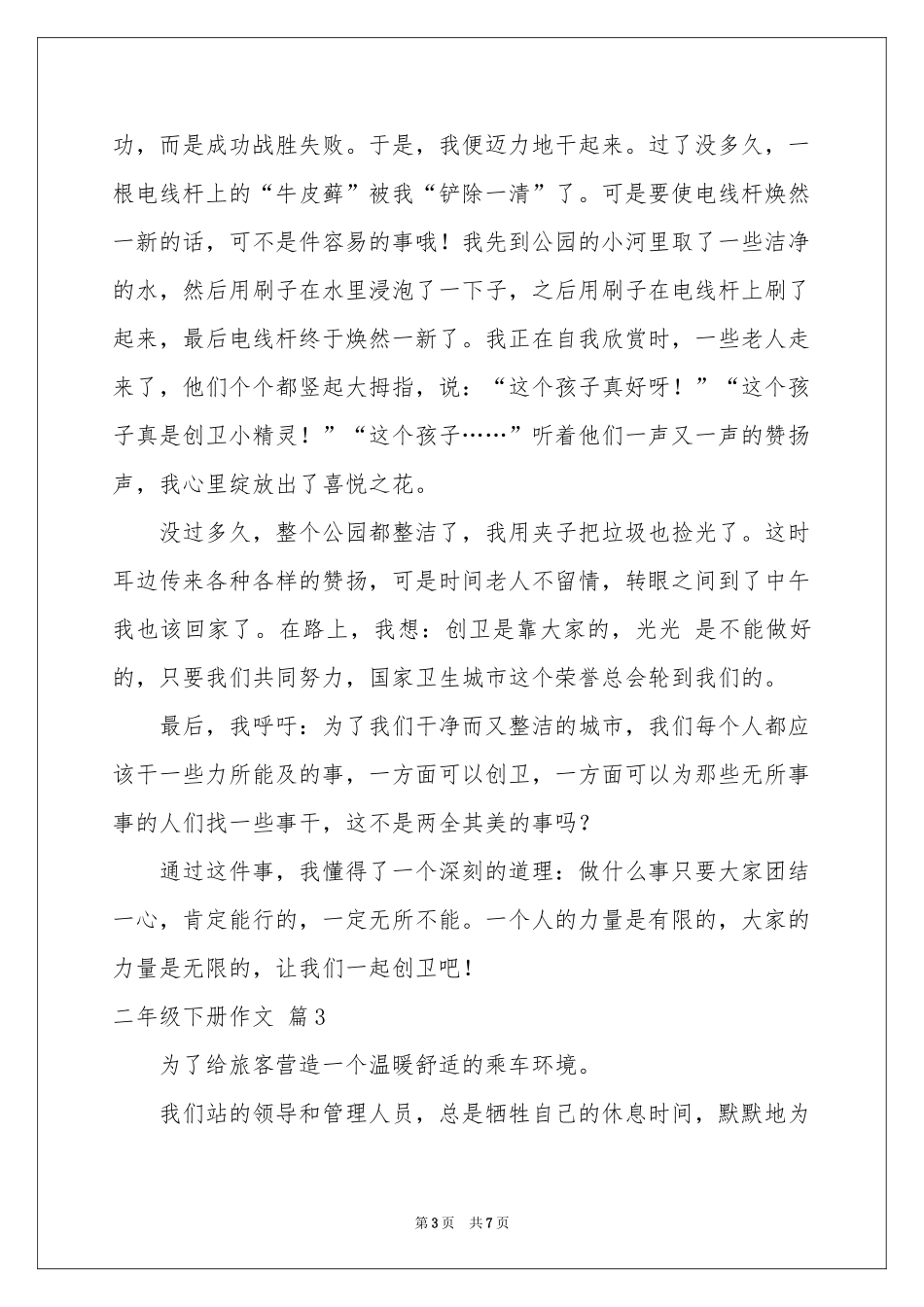 关于二年级下册作文八篇_第3页