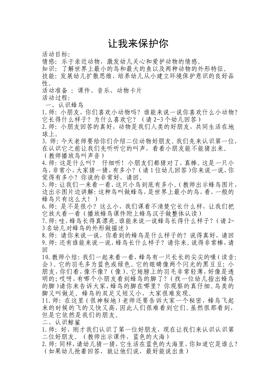 幼儿园中班优质课《我喜欢你_第1页