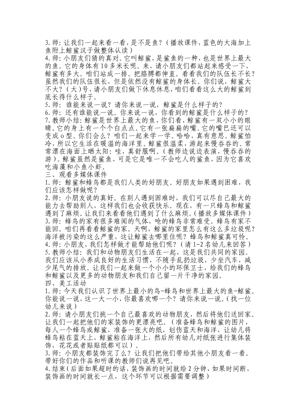 幼儿园中班优质课《我喜欢你_第2页