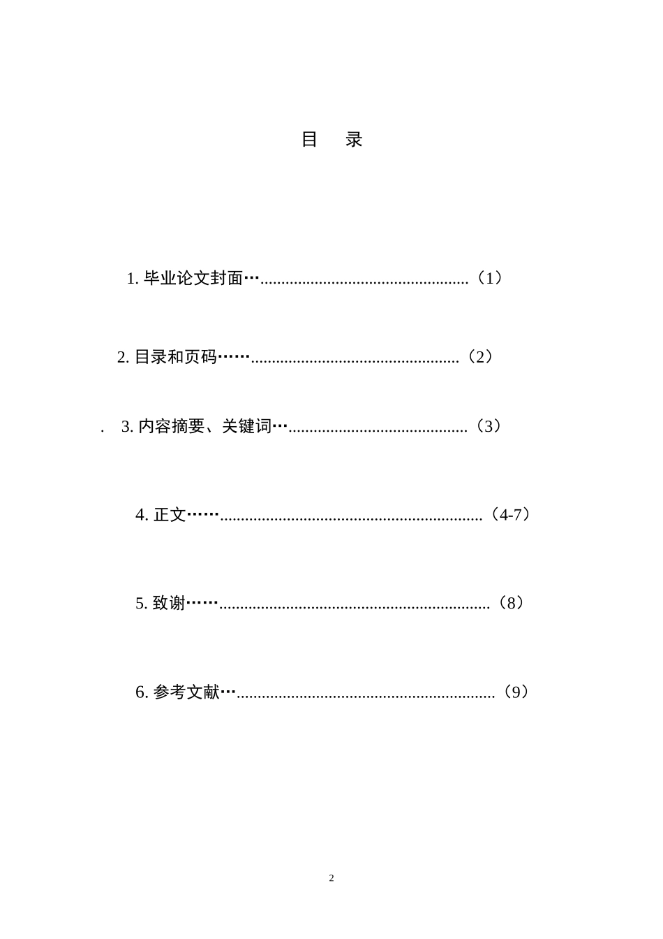 新课程背景下课堂管理的变革_第2页