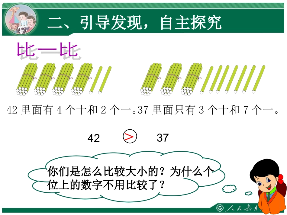 数的大小比较 (2)_第3页