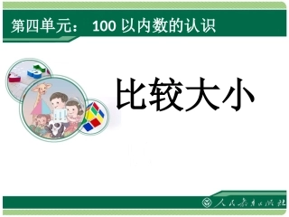 数的大小比较 (2)