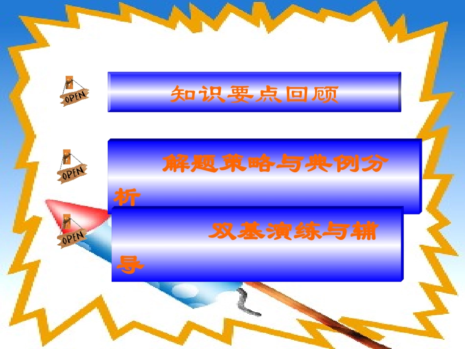 一元一次不等式组复习课_第2页