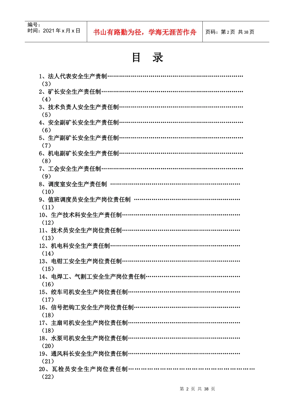 彝良县七里沟煤矿安全生产责任制及各工种岗位责任制_第2页