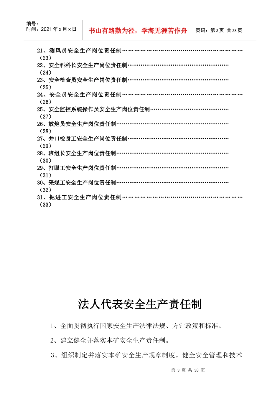 彝良县七里沟煤矿安全生产责任制及各工种岗位责任制_第3页
