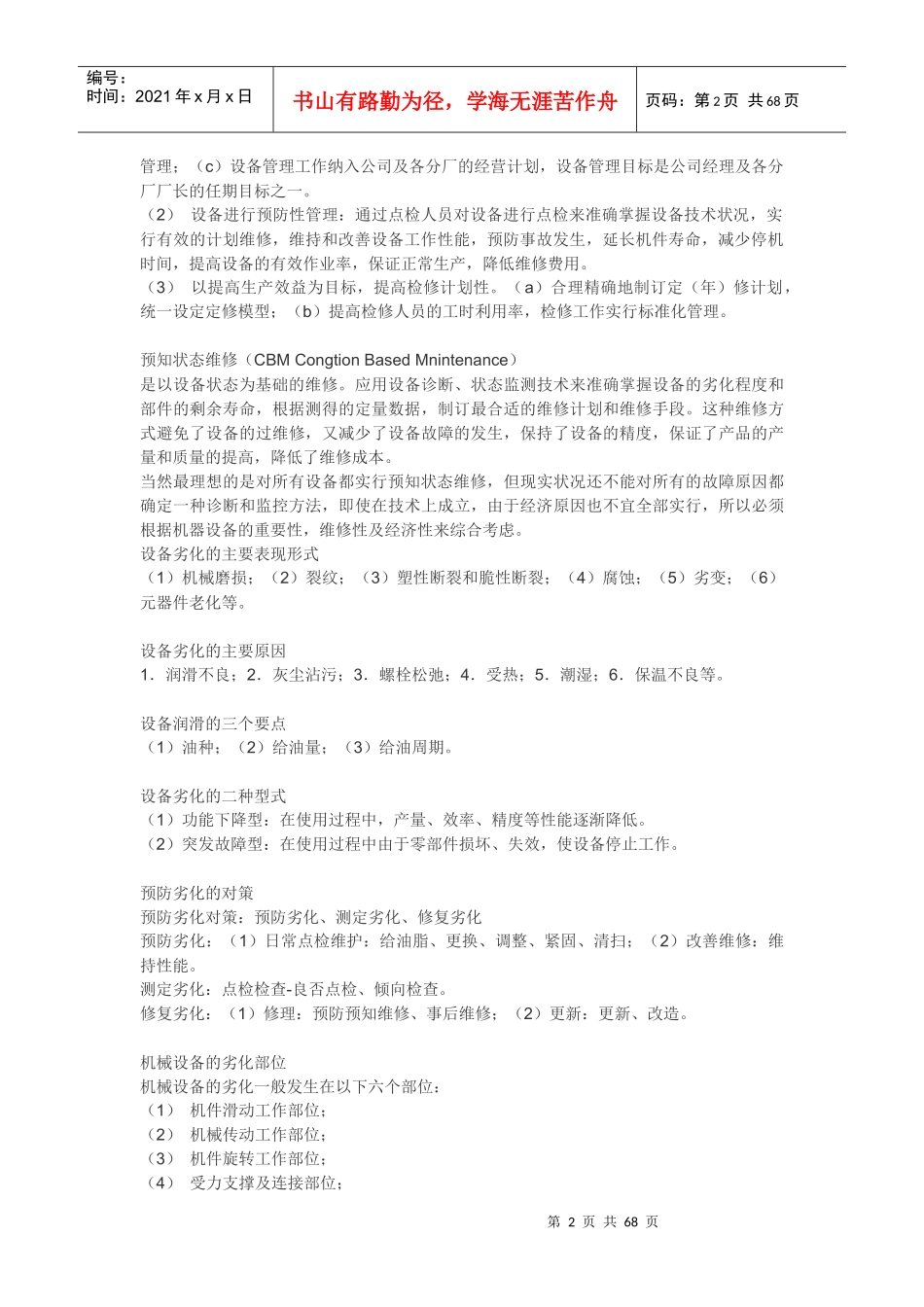 设备点检管理教材_第2页