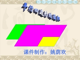 平行四边形的面积上课用