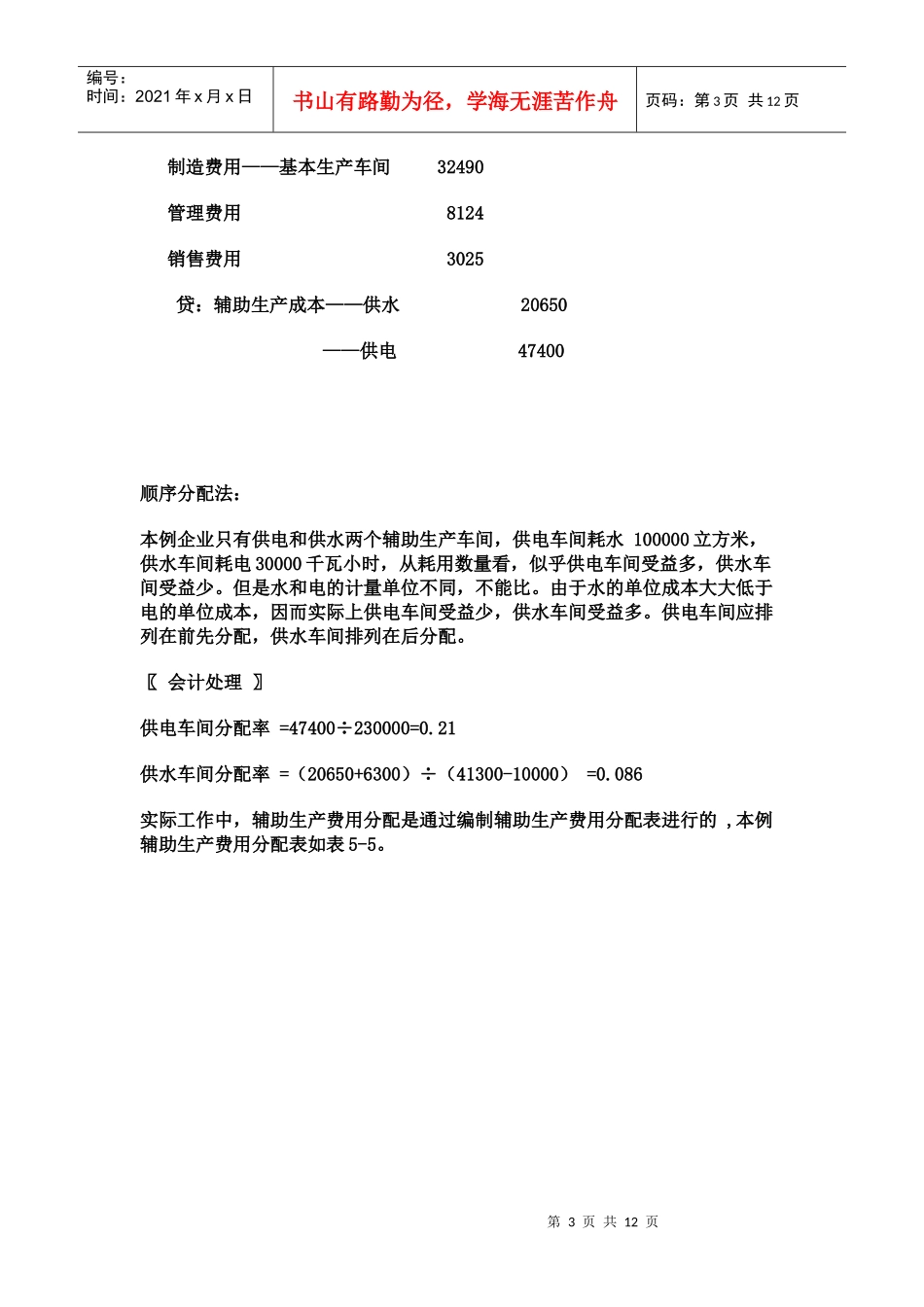 辅助生产成本分配例题_第3页