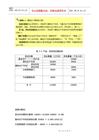 辅助生产成本分配例题