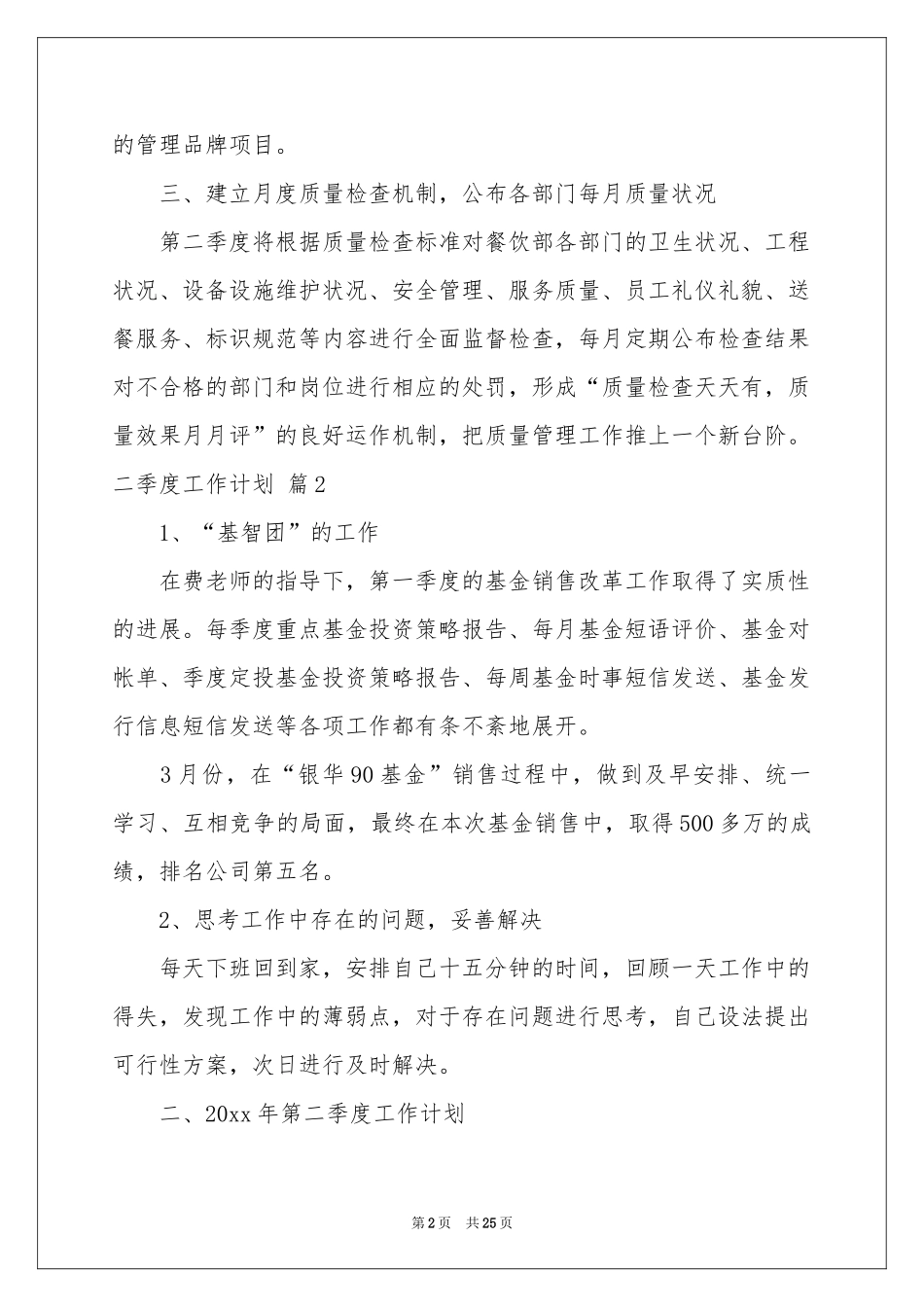关于二季度工作参考计划集锦十篇_第2页