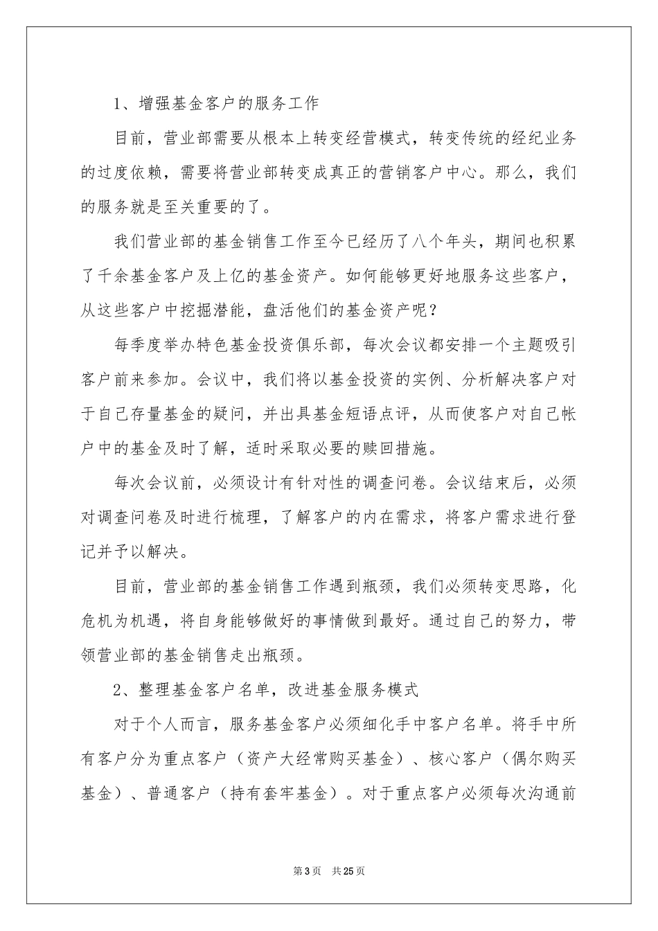关于二季度工作参考计划集锦十篇_第3页