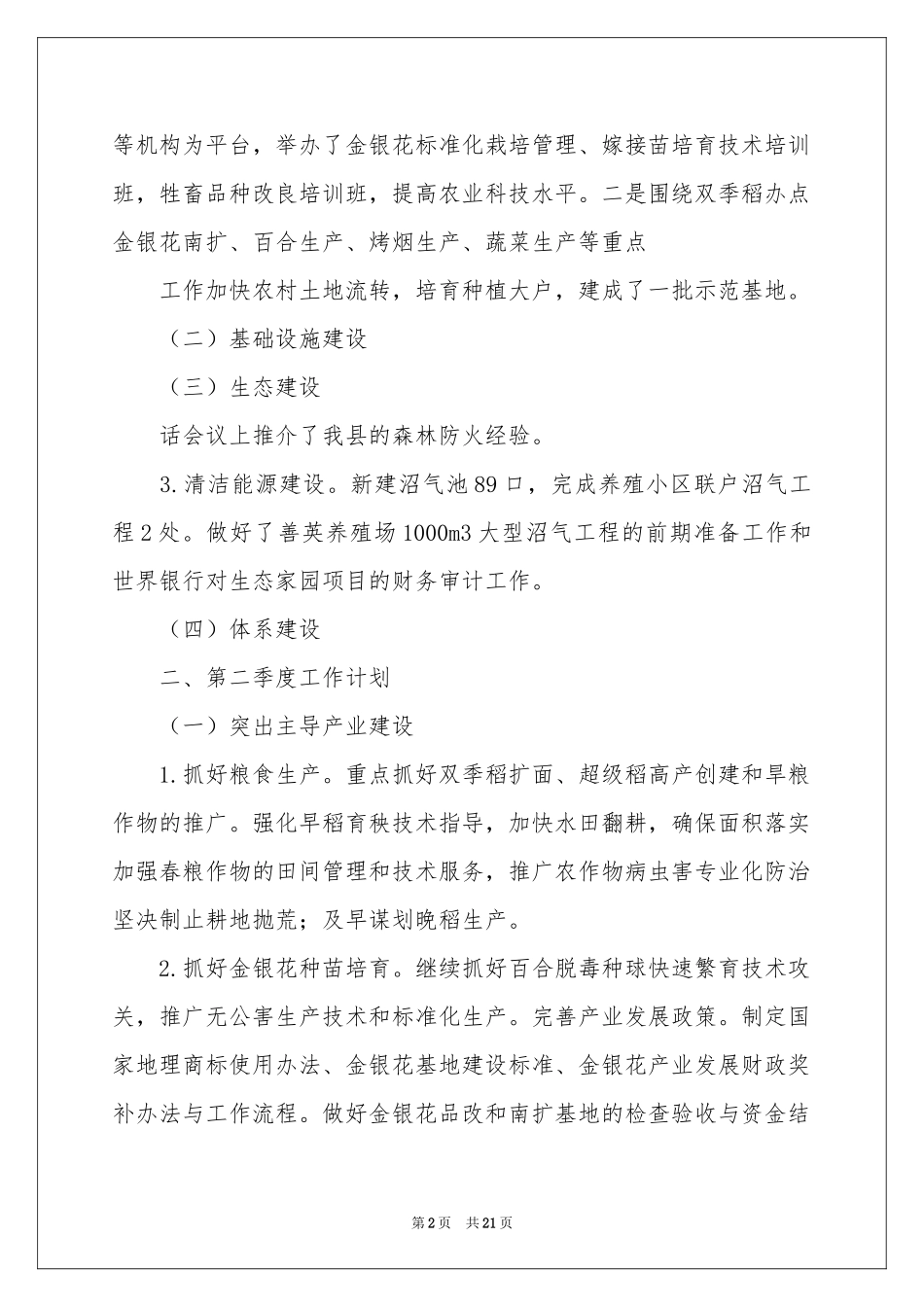 关于二季度工作参考计划集锦九篇_第2页