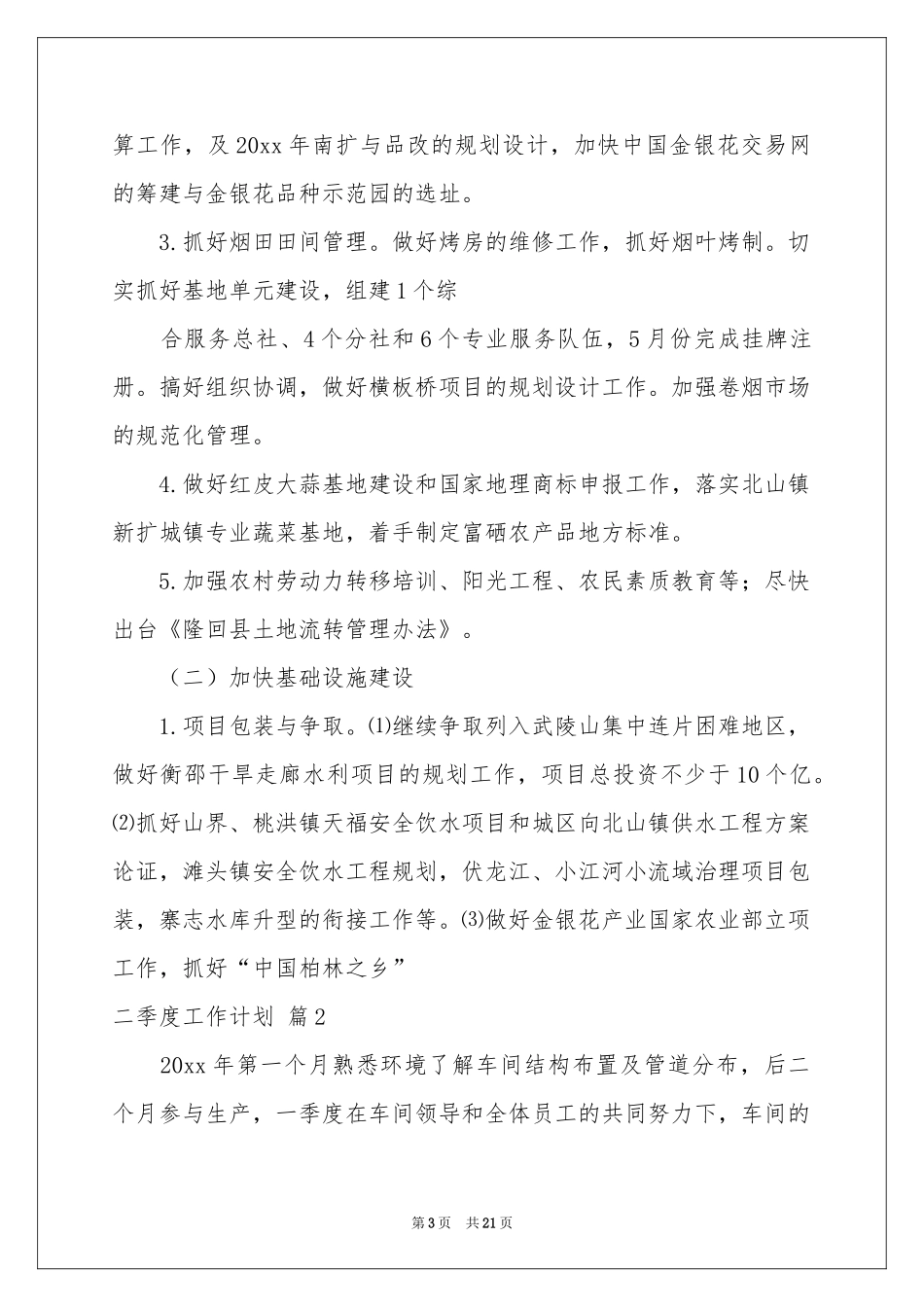 关于二季度工作参考计划集锦九篇_第3页