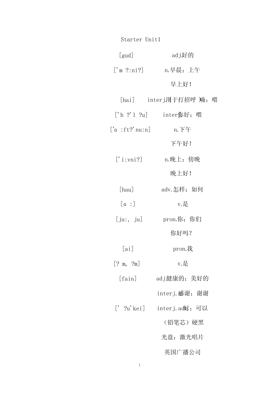 新人教版七年级上册英语单词表(默写版) _第1页