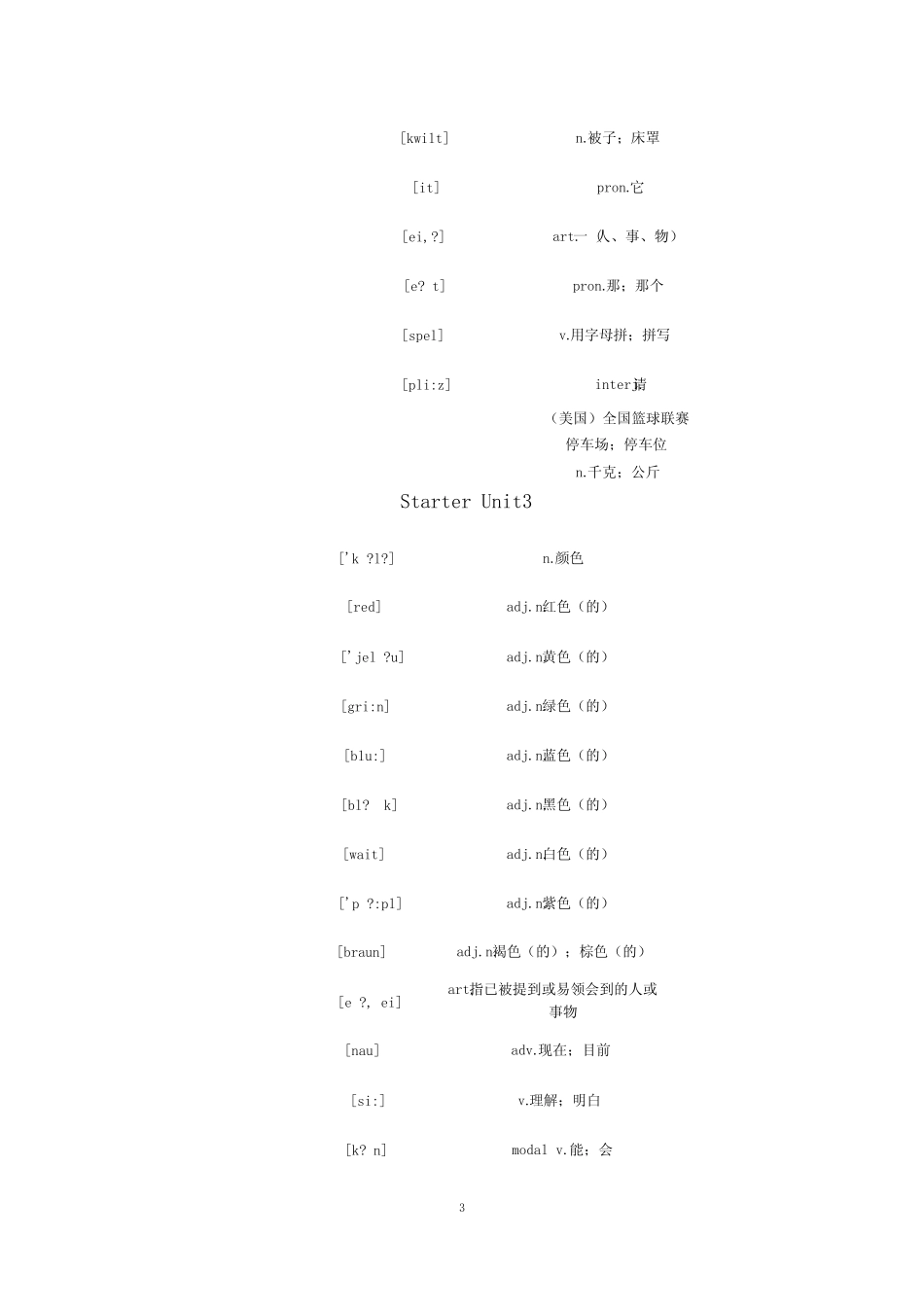 新人教版七年级上册英语单词表(默写版) _第3页