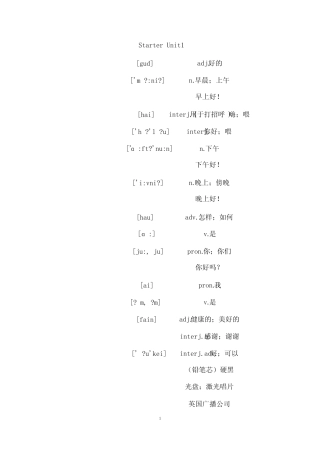 新人教版七年级上册英语单词表(默写版) 