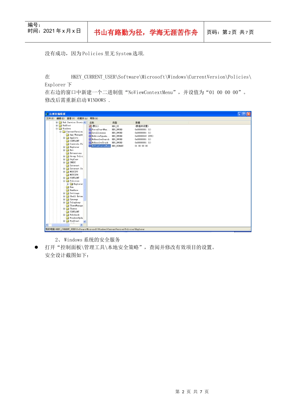 实验二 操作系统安全配置_第2页