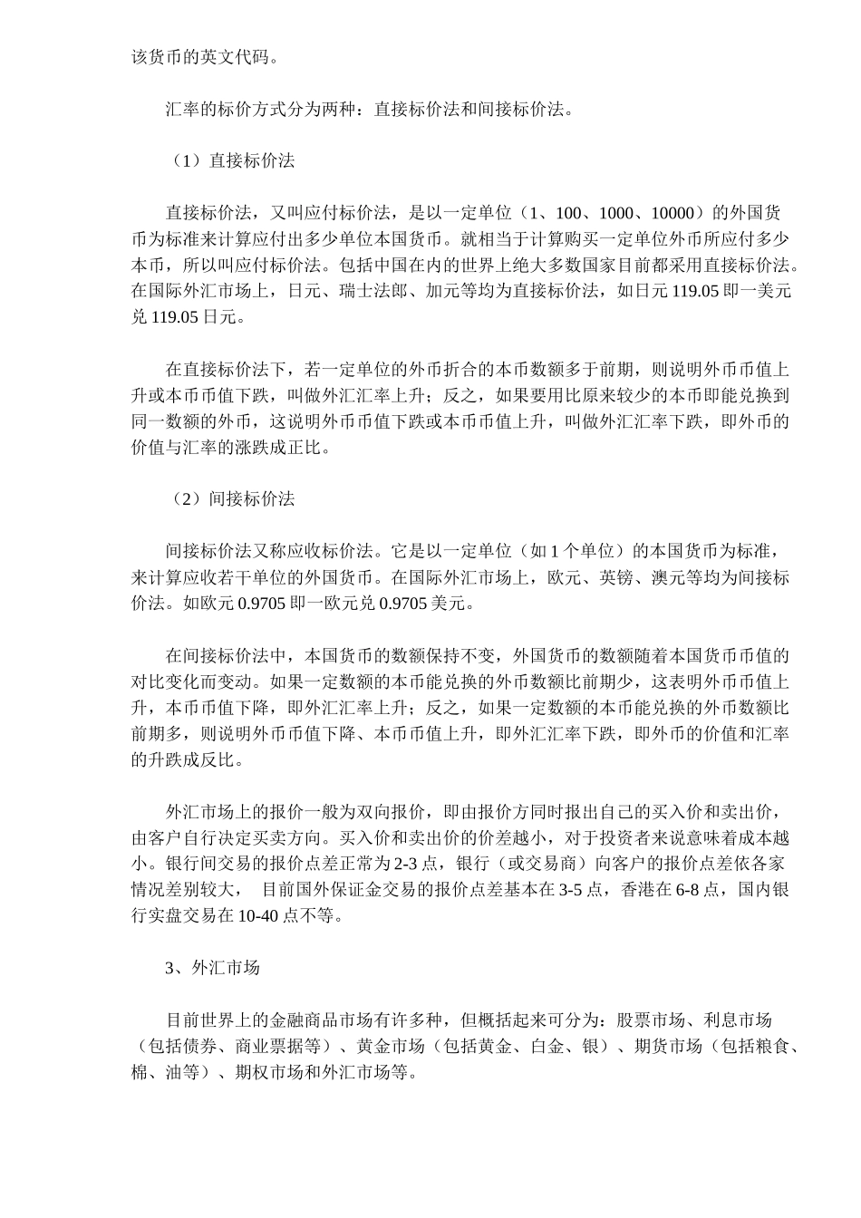 如何成为卓越的外汇投资者教材( 37)_第2页