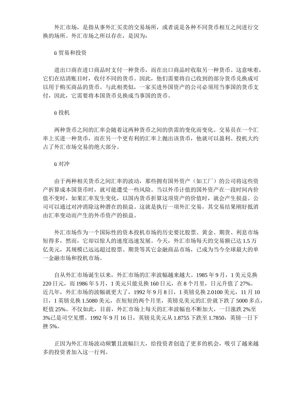 如何成为卓越的外汇投资者教材( 37)_第3页