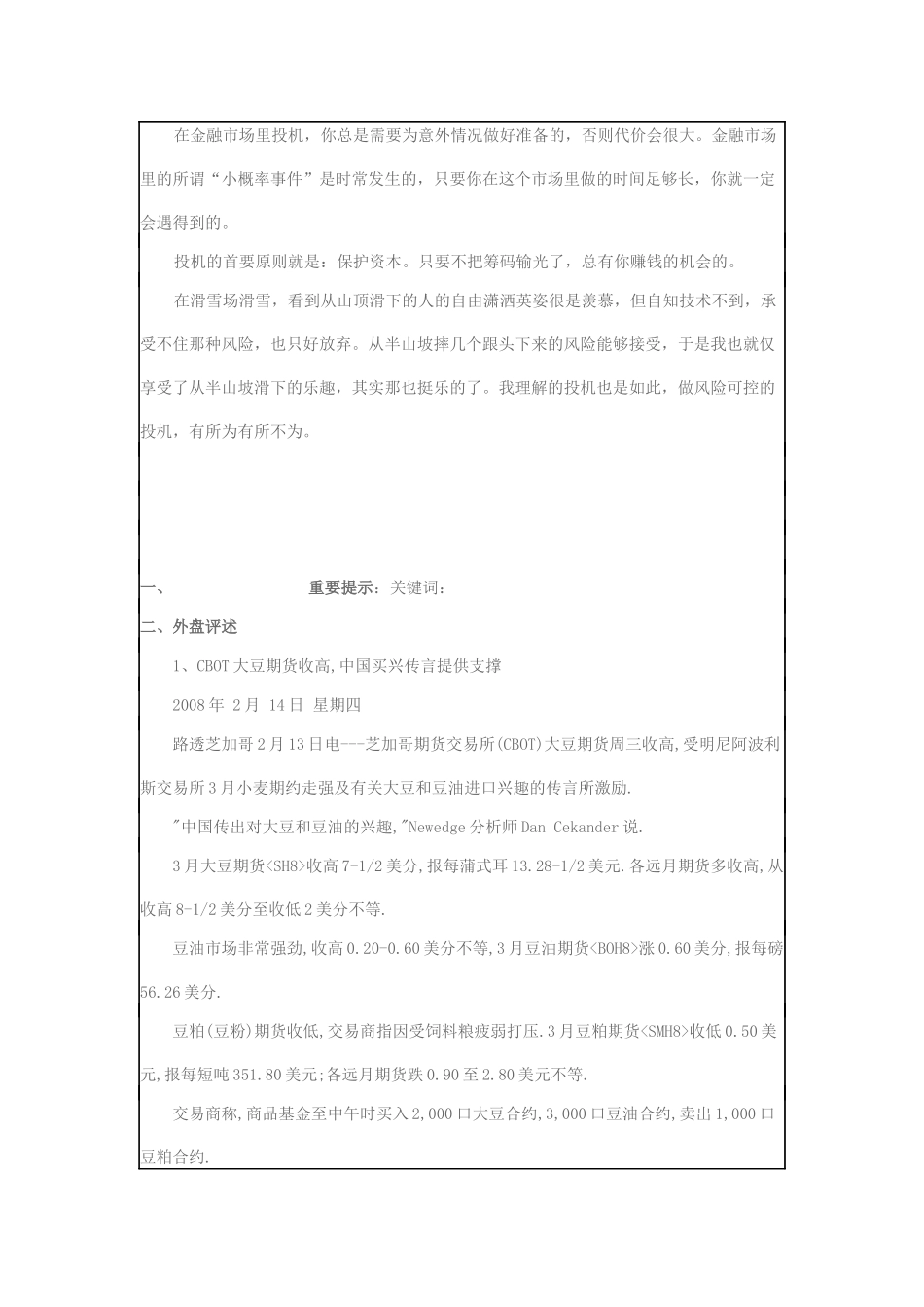 如何成为一名成功的期货投资者——永安期货_第2页