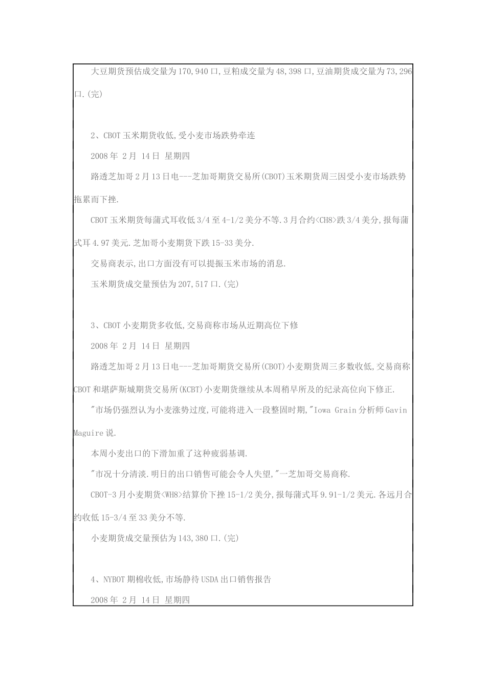 如何成为一名成功的期货投资者——永安期货_第3页