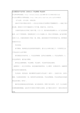 如何成为一名成功的期货投资者——永安期货