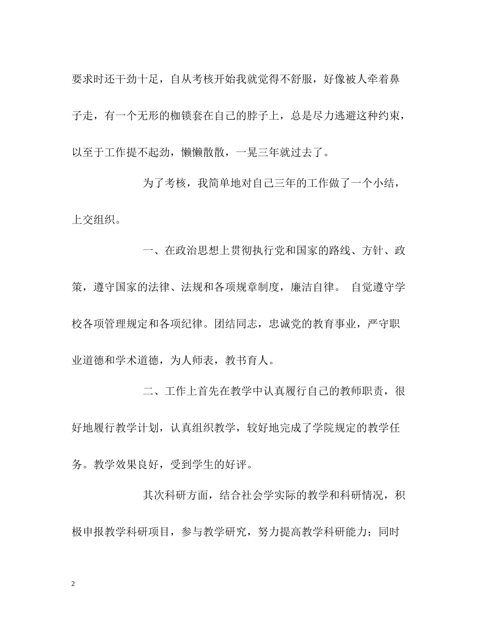 高校教师考核期自我总结2_第2页