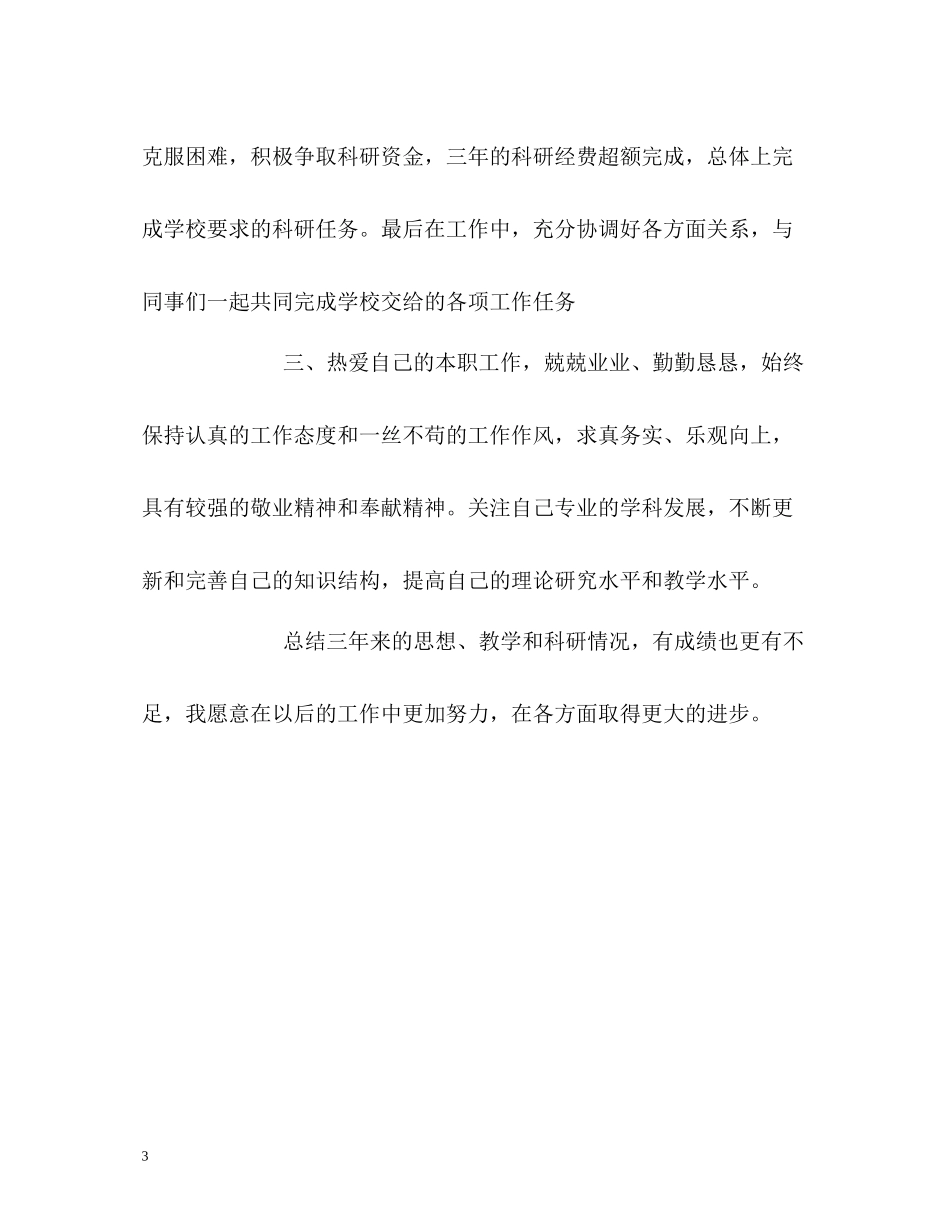 高校教师考核期自我总结2_第3页