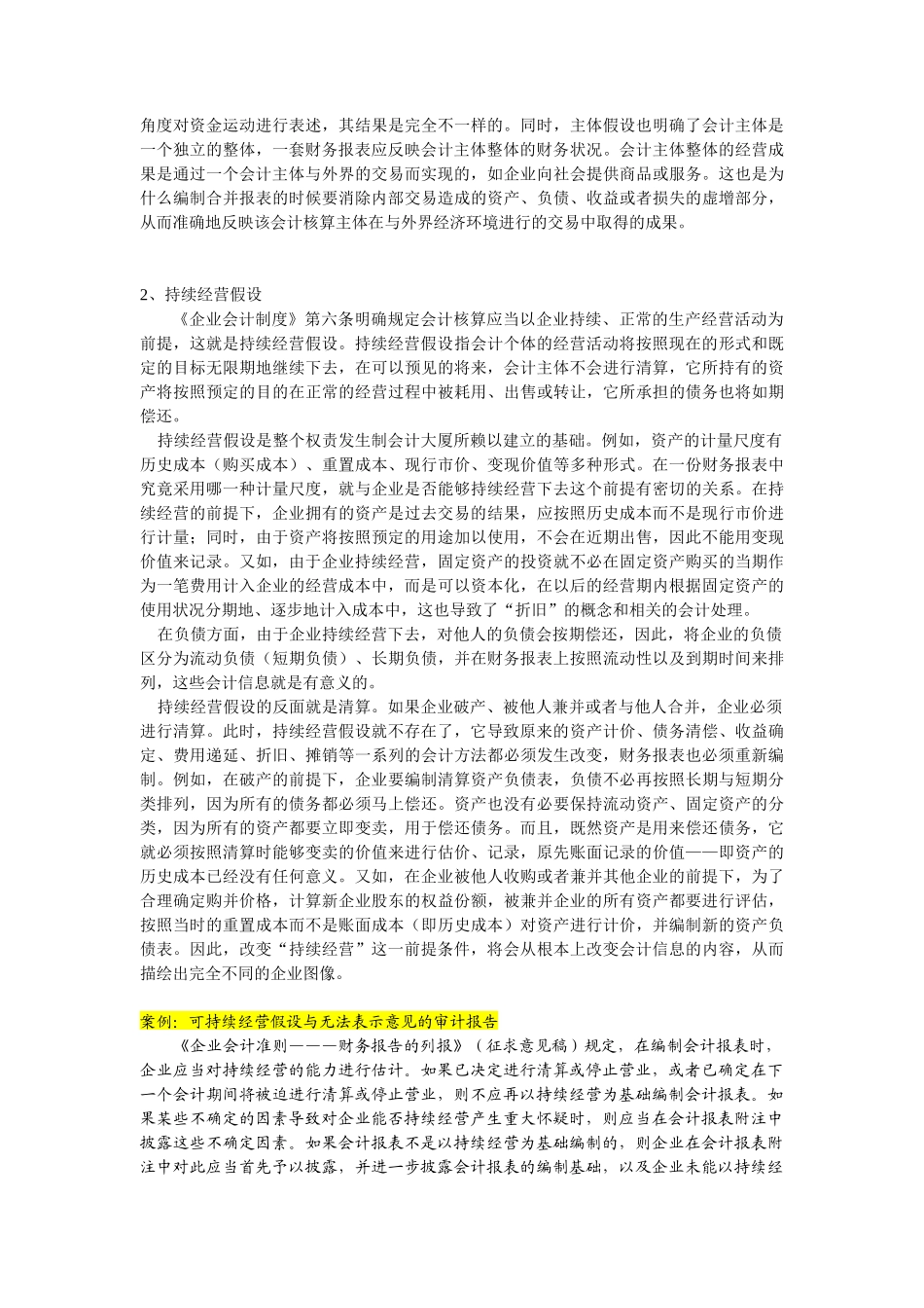 如何成为一名成功的会计师_第2页