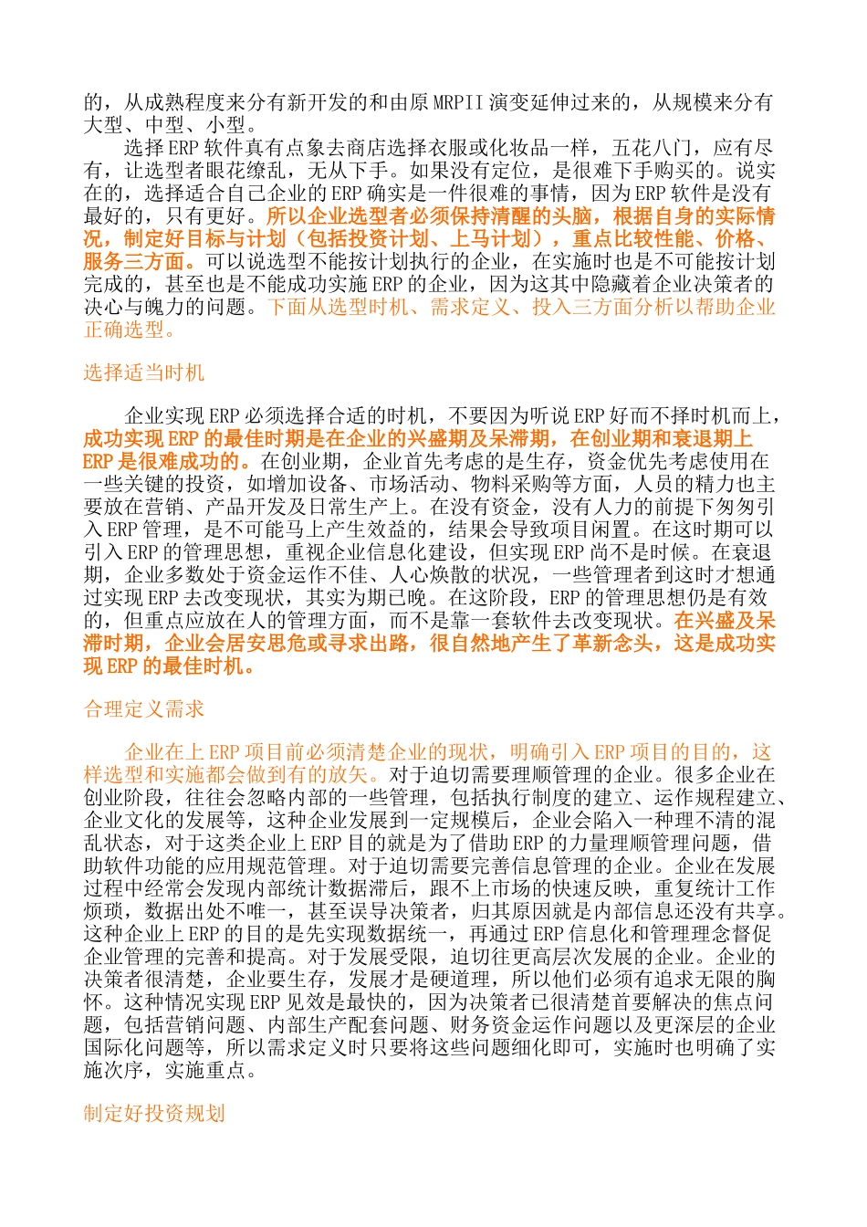 如何成功实施ERP项目(全)  修订版_第2页