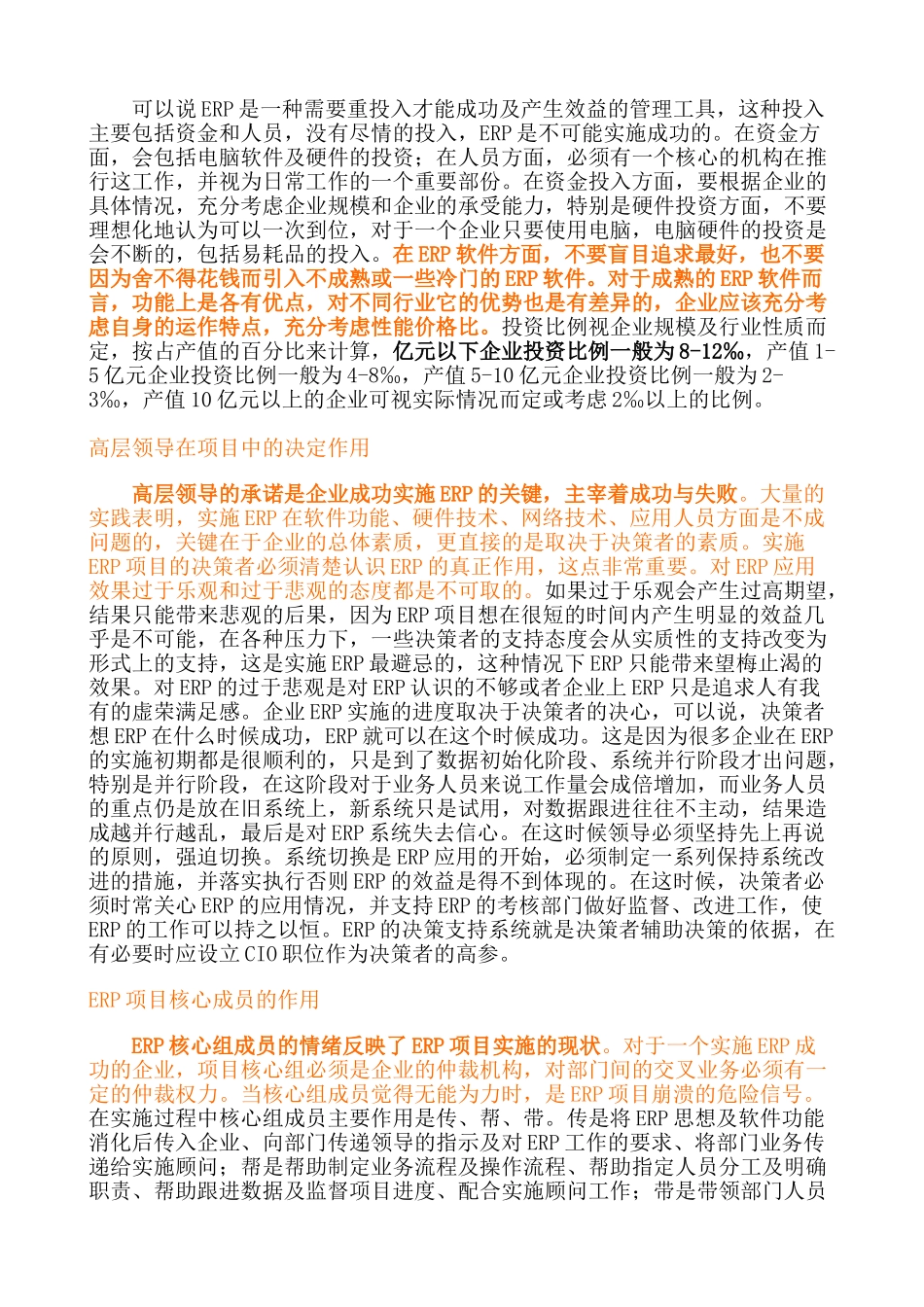 如何成功实施ERP项目(全)  修订版_第3页