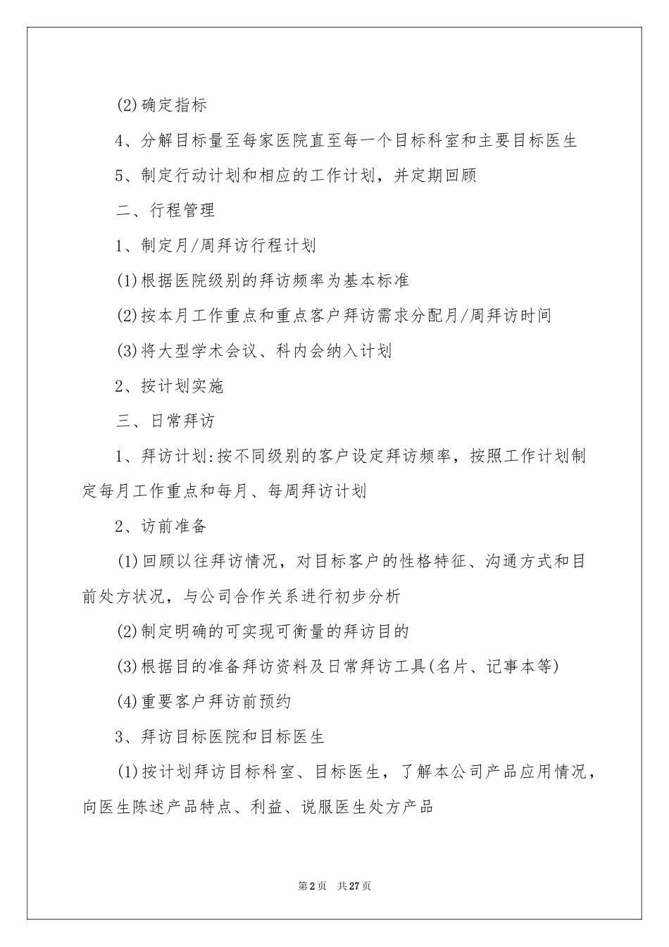 关于二季度工作参考计划集锦8篇_第2页