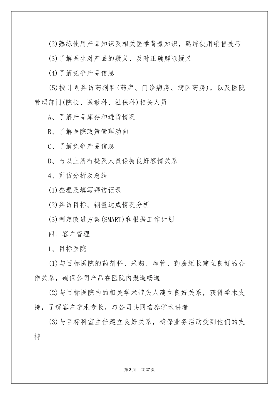 关于二季度工作参考计划集锦8篇_第3页