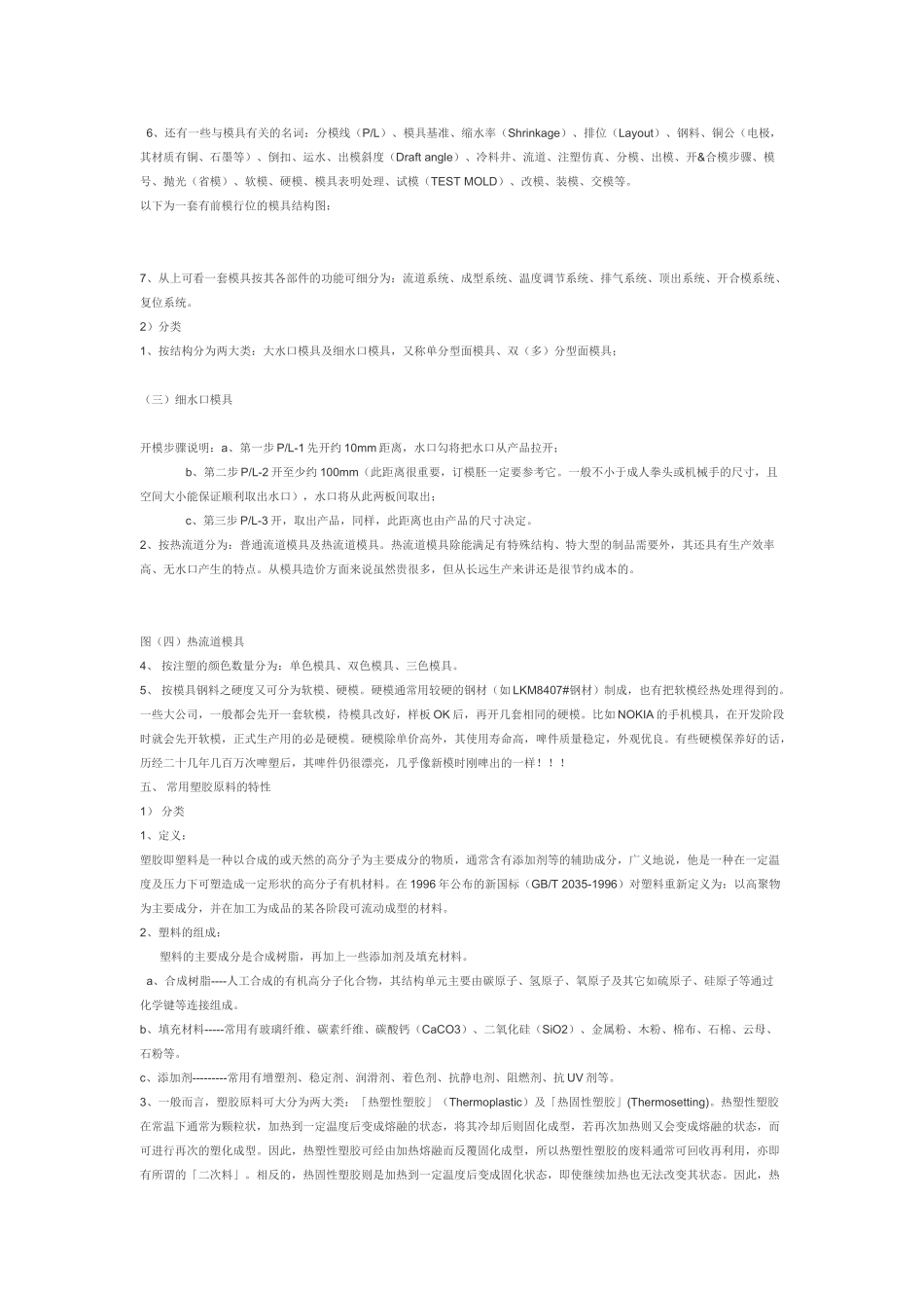 如何成为一名合格的塑胶模具设计师_第2页