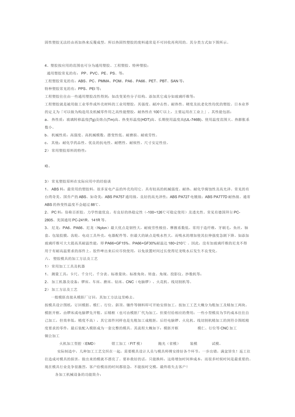 如何成为一名合格的塑胶模具设计师_第3页