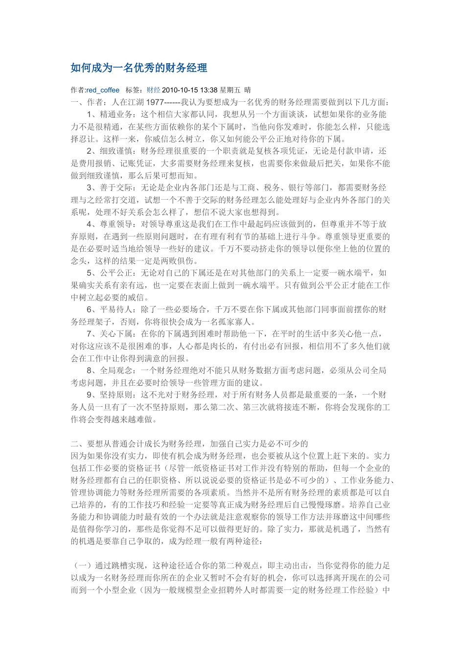 如何成为一名合格的财务经理_第1页