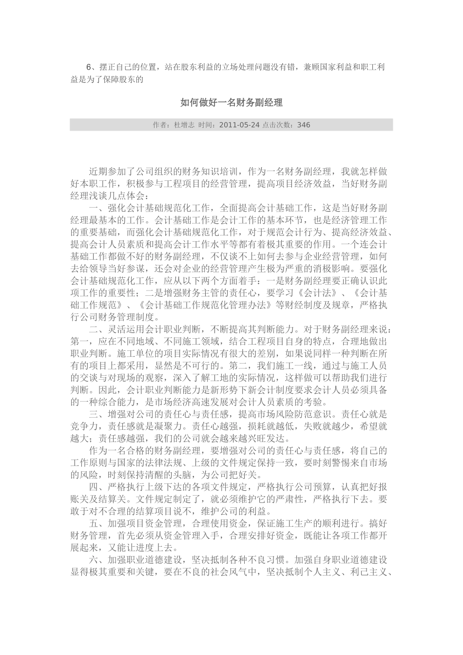 如何成为一名合格的财务经理_第3页