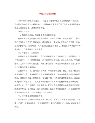 季度工作总结的模板