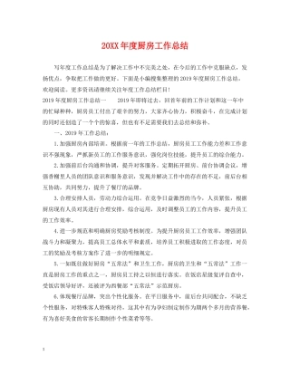 厨房工作总结