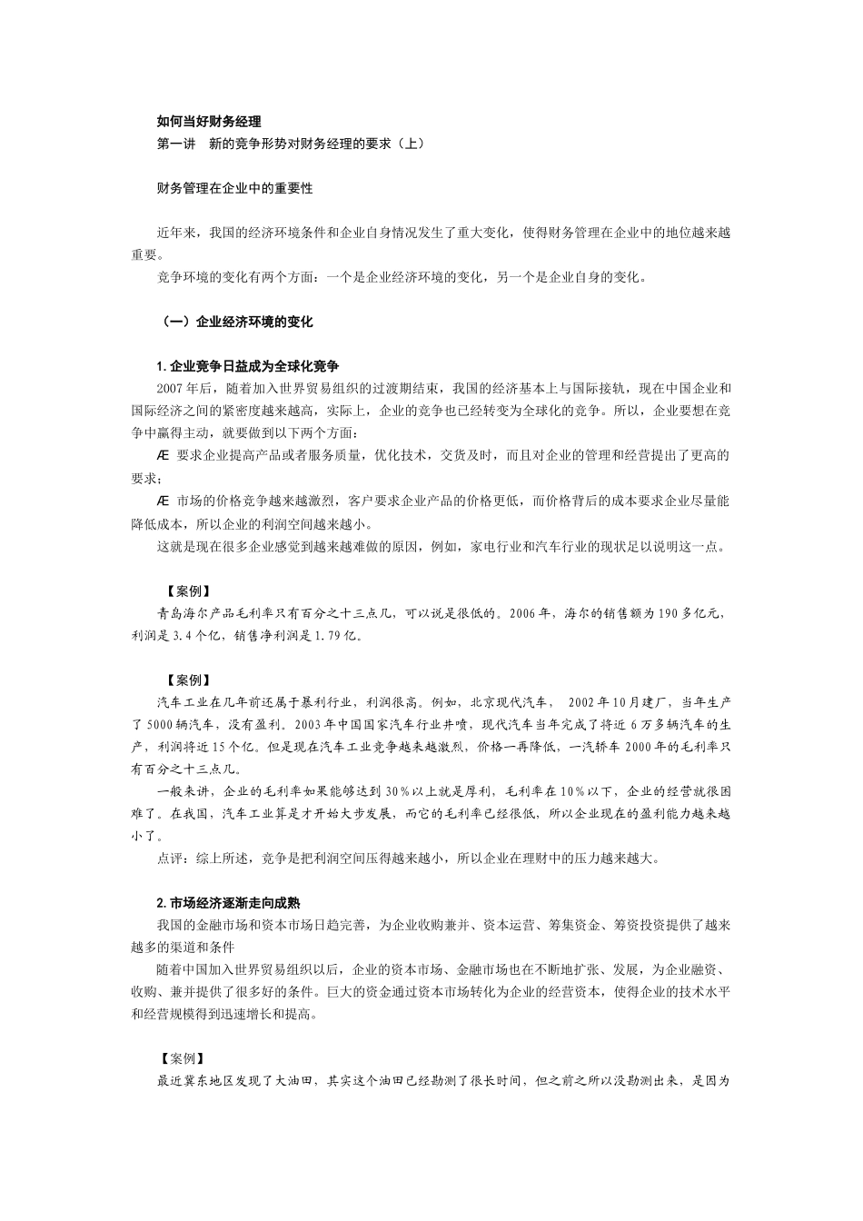 如何当好财务经理_第1页