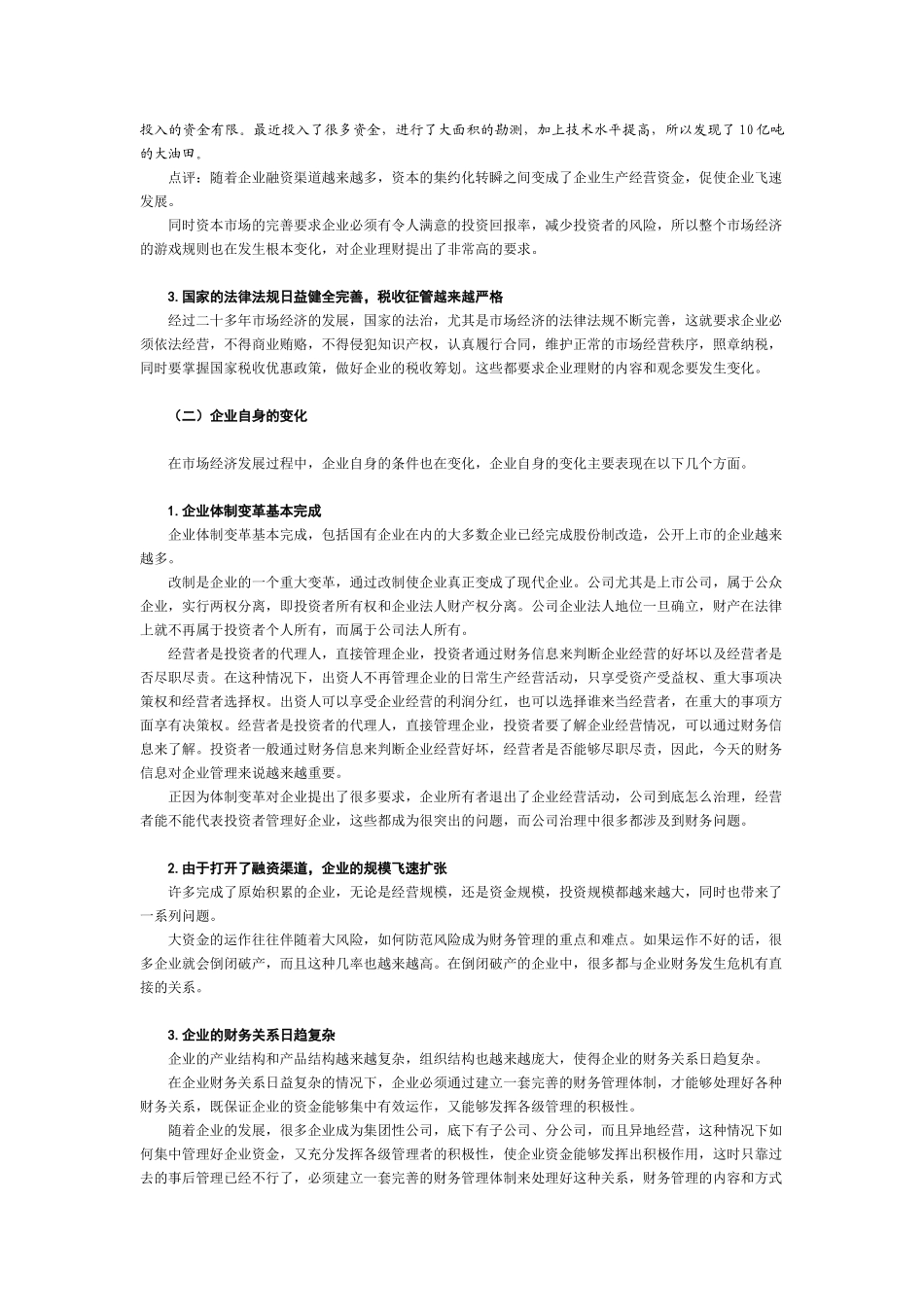 如何当好财务经理_第2页