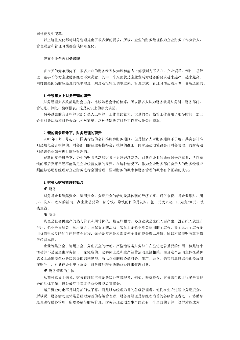 如何当好财务经理_第3页