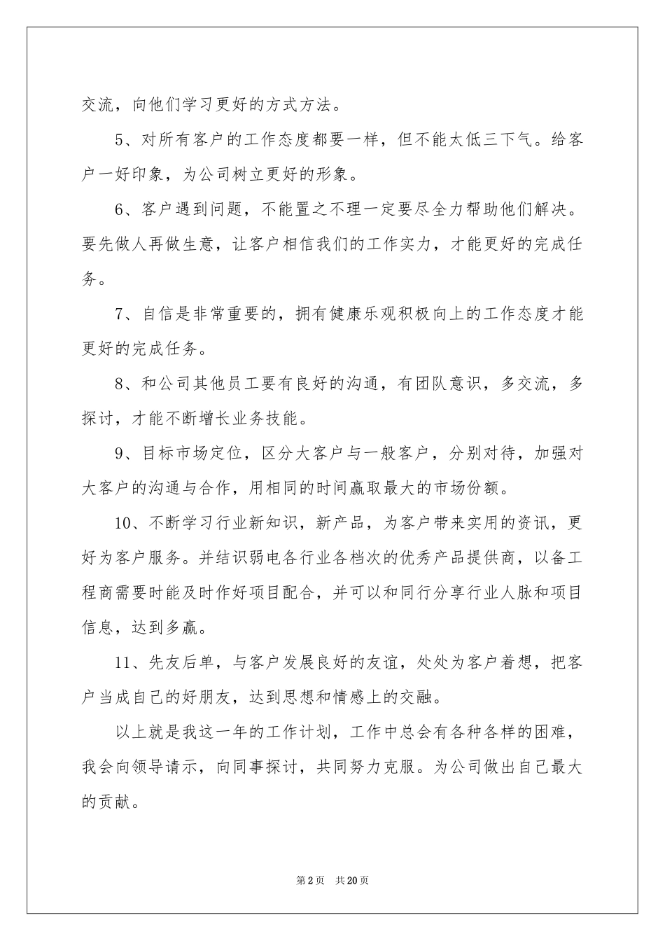 关于二季度工作参考计划集锦6篇_第2页