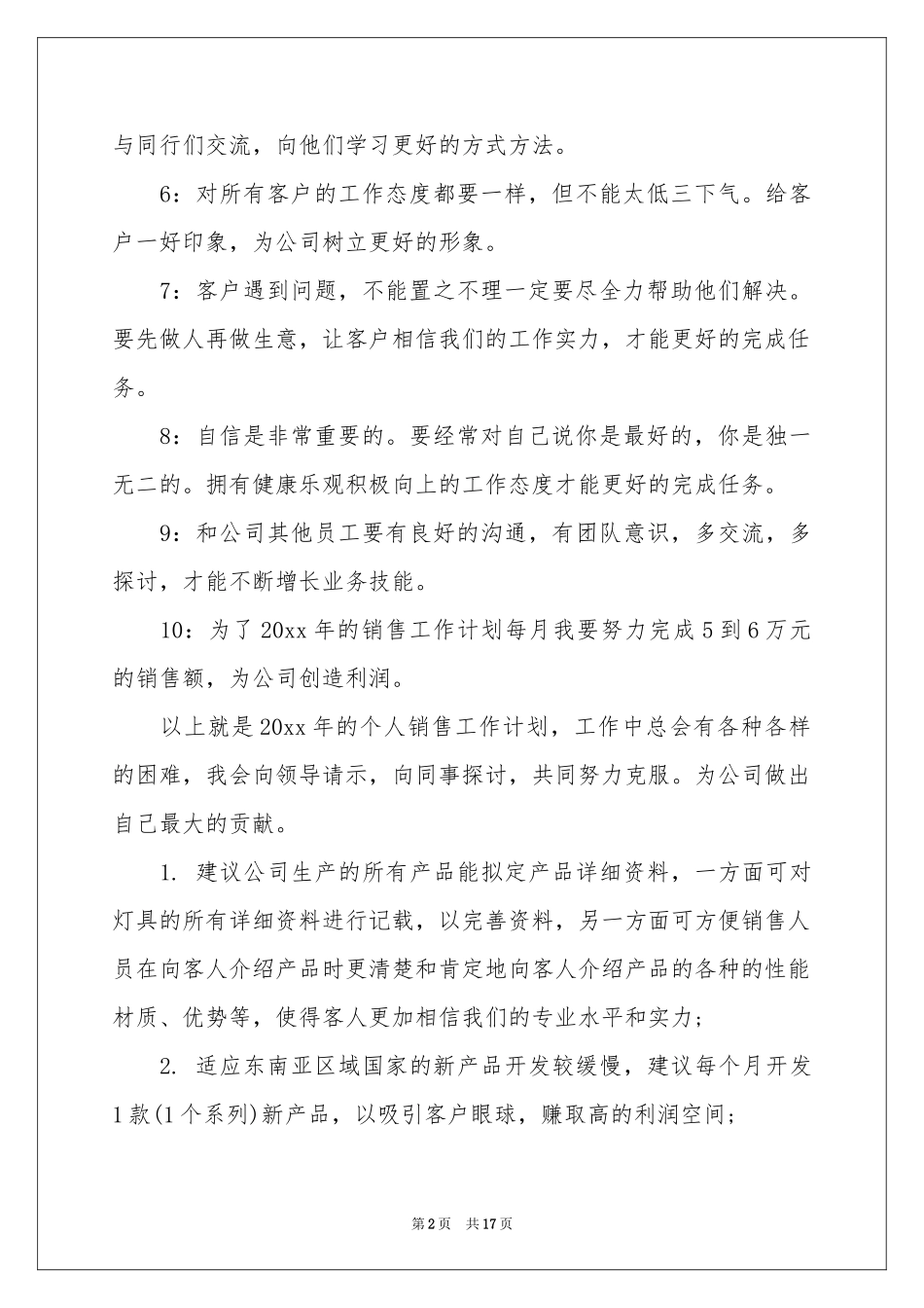 关于二季度工作参考计划集合6篇_第2页