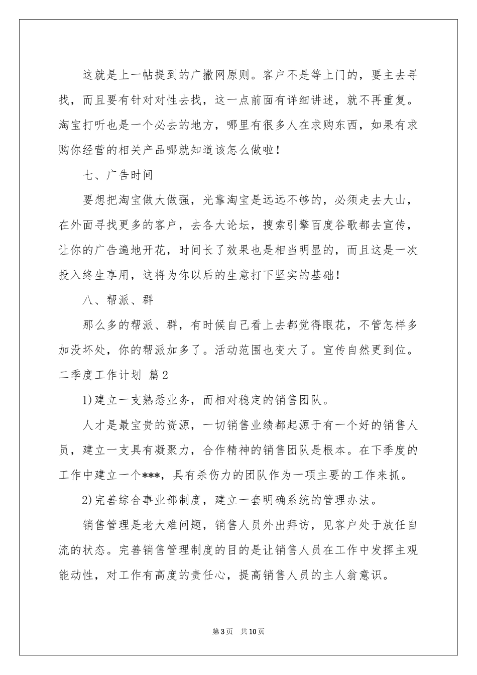 关于二季度工作参考计划集合五篇_第3页