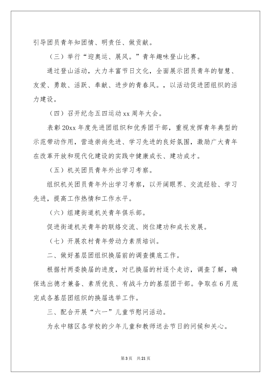 关于二季度工作参考计划集合九篇_第3页